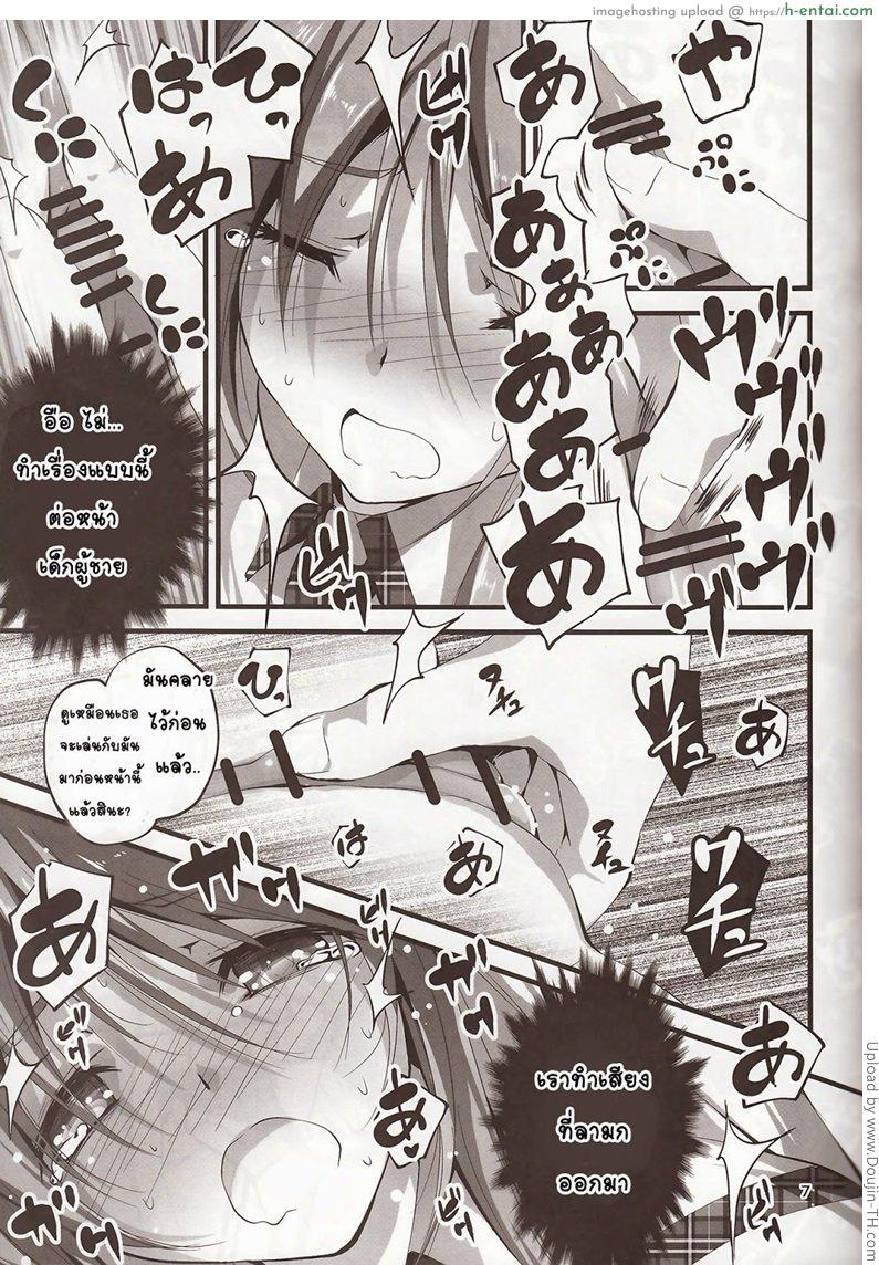 อ่านโดจิน ความลับที่น่าอาย 3 KOI+KAN 3 หน้า 6