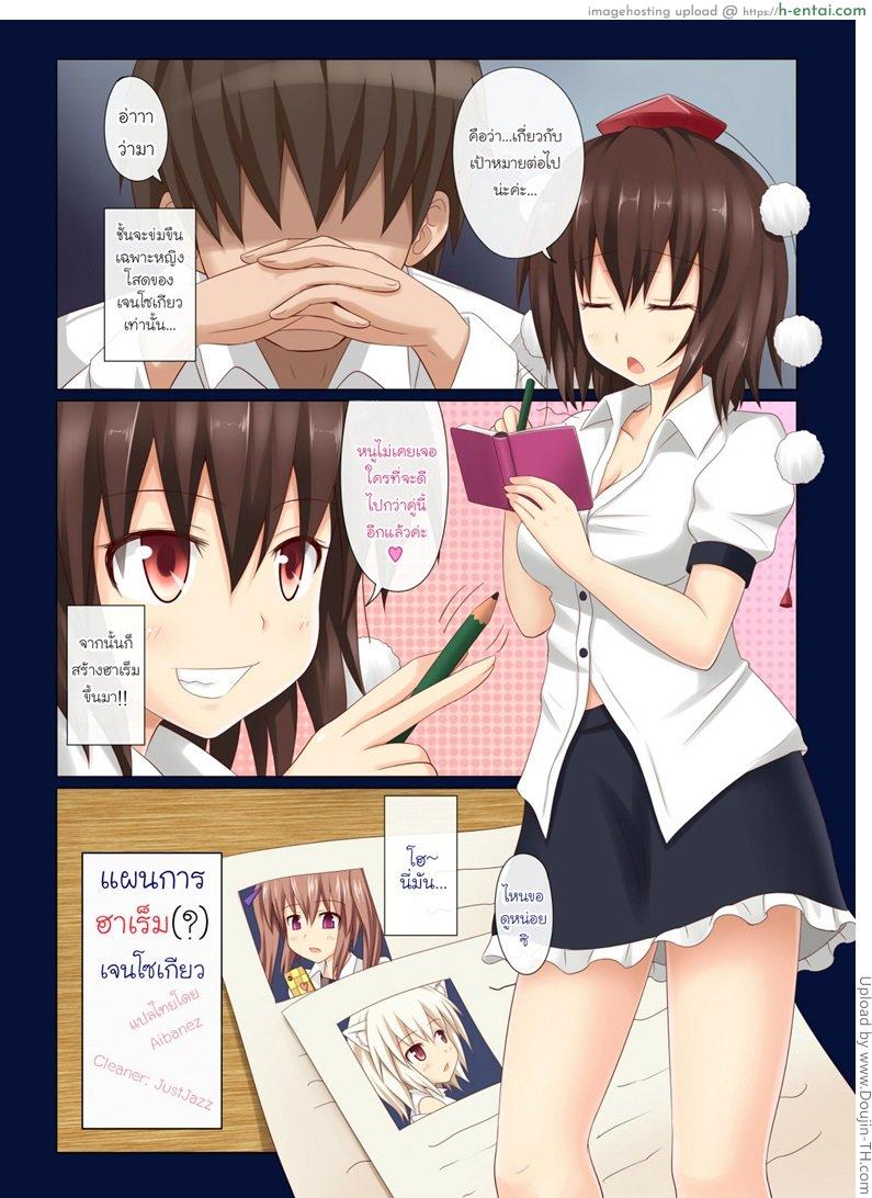 อ่านโดจิน แผนการฮาเร็ม เจนโซเกียว 1 Gensokyo Rakuen ka Keikaku 01 หน้า 2