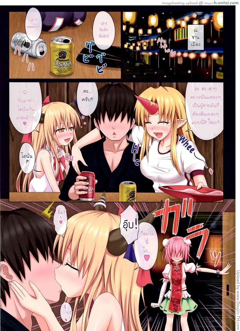 อ่านโดจิน แผนการฮาเร็ม เจนโซเกียว 2 Gensokyo Rakuen ka Keikaku 02 หน้า 2