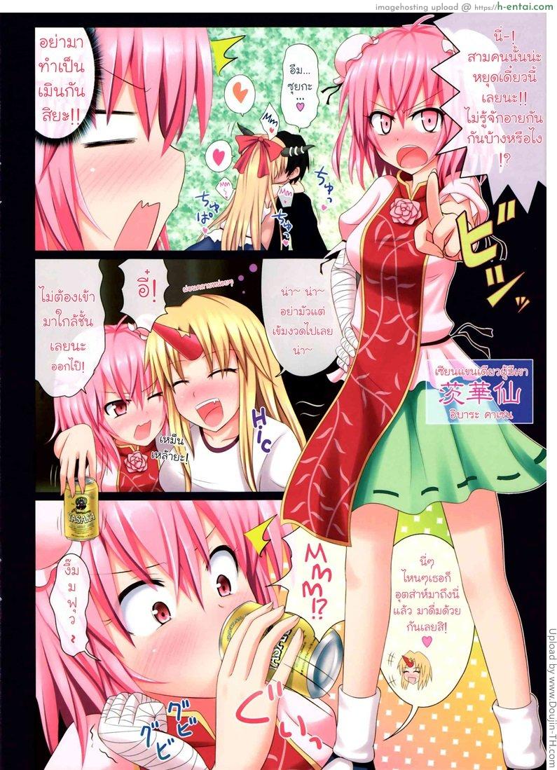 อ่านโดจิน แผนการฮาเร็ม เจนโซเกียว 2 Gensokyo Rakuen ka Keikaku 02 หน้า 3