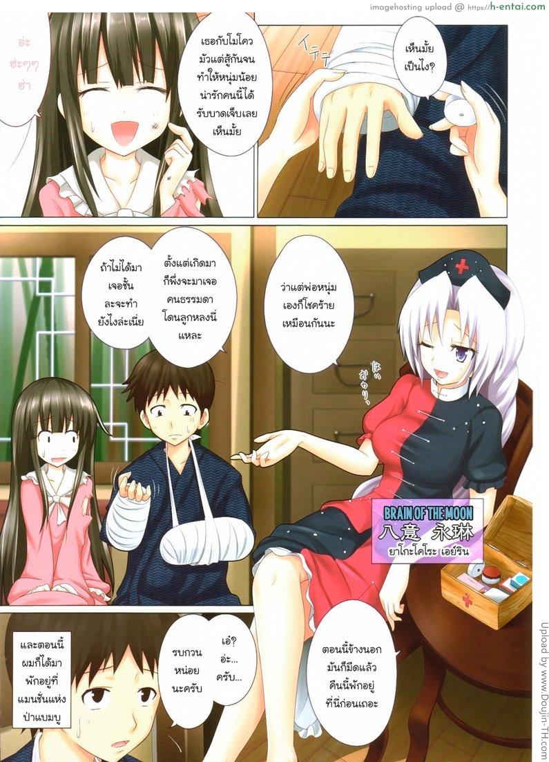 อ่านโดจิน แผนการฮาเร็ม เจนโซเกียว 3 Gensokyo Rakuen ka Keikaku 03 หน้า 2