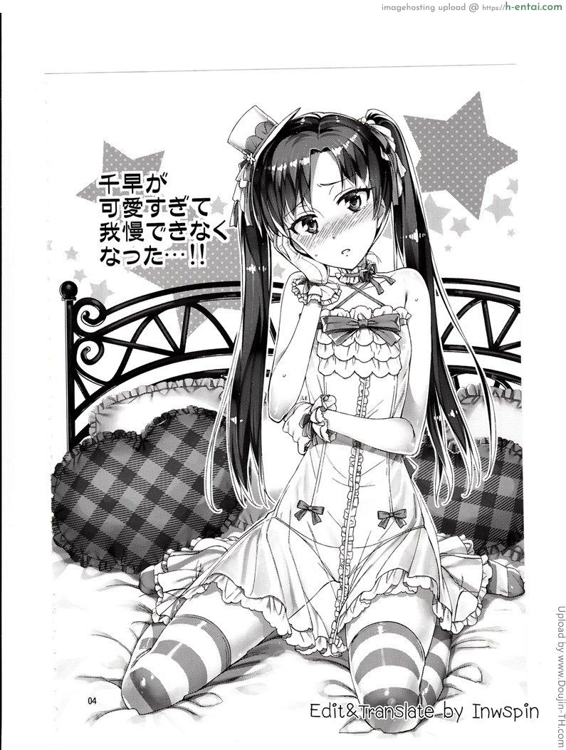 อ่านโดจิน พูดจริงไม่ได้หลอก Chihaya ga Kawai Sugite Gaman Dekinaku Natta…!! หน้า 2