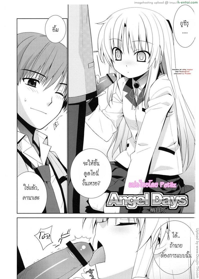 ดูดให้แรง แทงให้ลึก Angel Days
