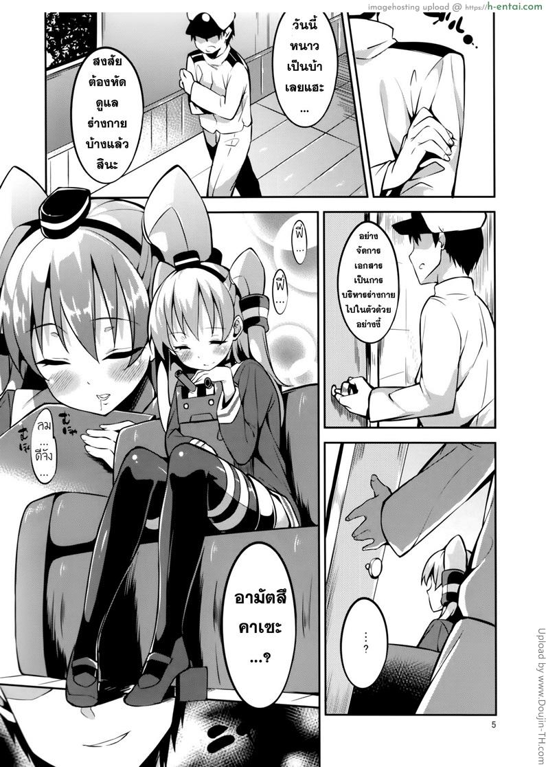 อ่านโดจิน สร้างความอบอุ่น Amatsukaze-chan to หน้า 3