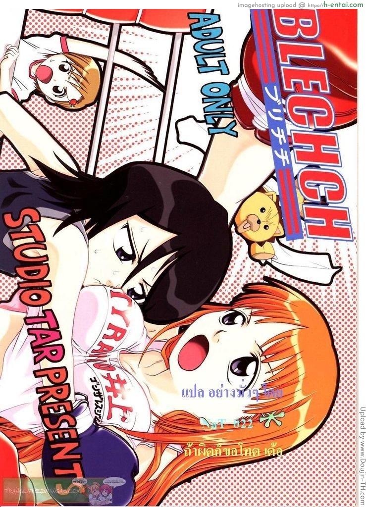 เรื่องนี้ฉันไม่ได้ทำนะ Blechch