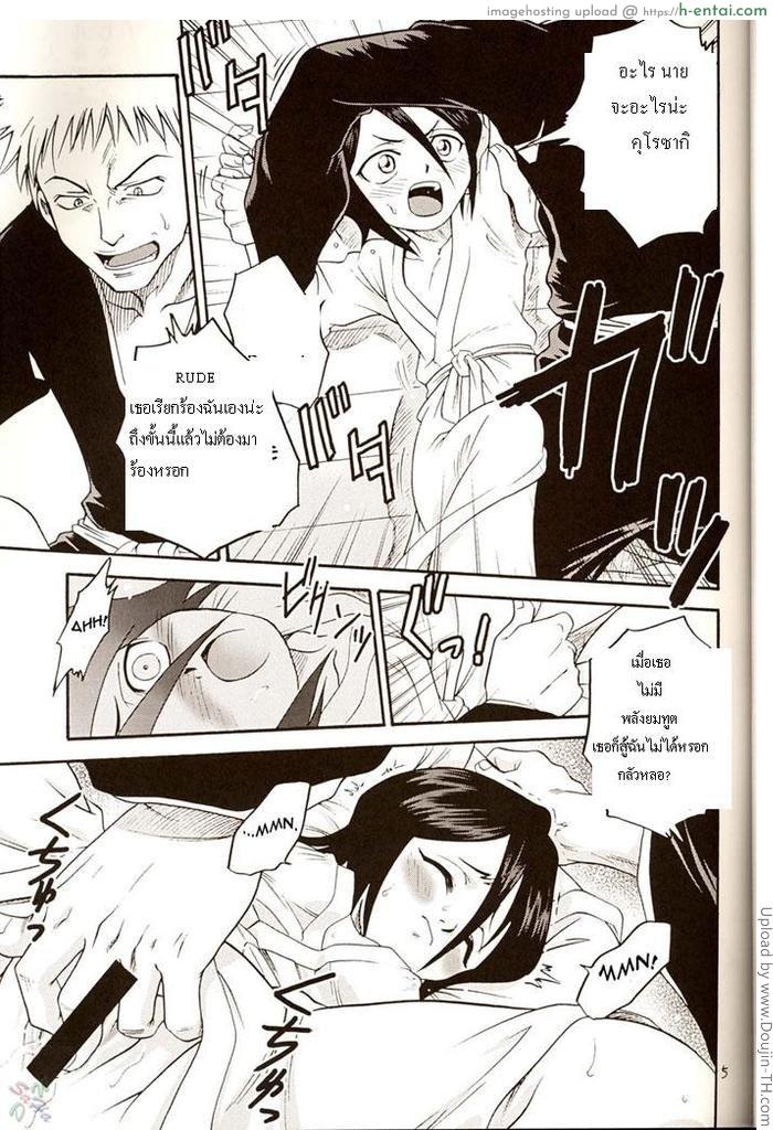 อ่านโดจิน เรื่องนี้ฉันไม่ได้ทำนะ Blechch หน้า 4