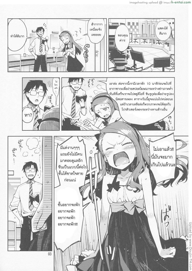อ่านโดจิน คิดจะพัก มาต่อด้วยเรื่องรัก Boku no Kanojo wa Super Idol Iori-chan! หน้า 2