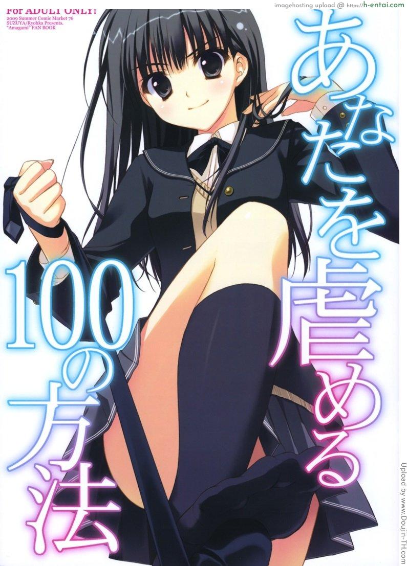 ระวังนะ เดี๋ยวอาจารย์เห็น 1 Anata wo Ijimeru 100 no Houhou