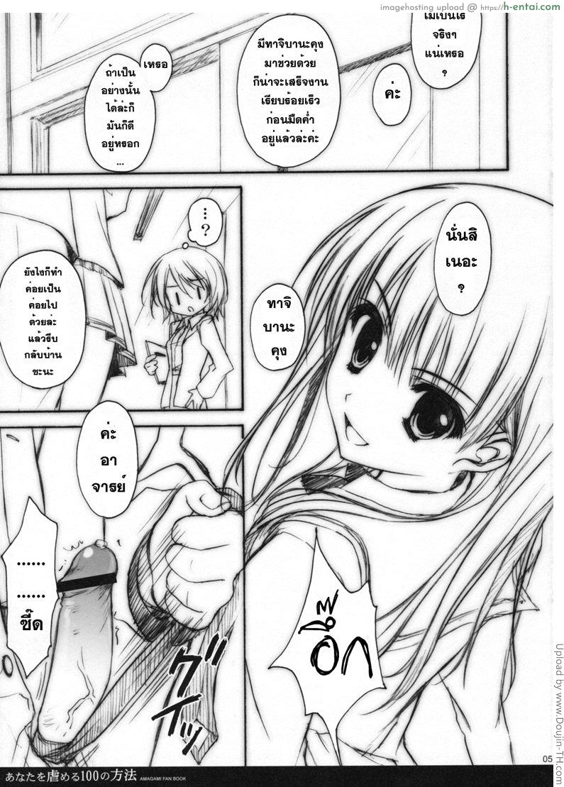 อ่านโดจิน ระวังนะ เดี๋ยวอาจารย์เห็น 1 Anata wo Ijimeru 100 no Houhou หน้า 2