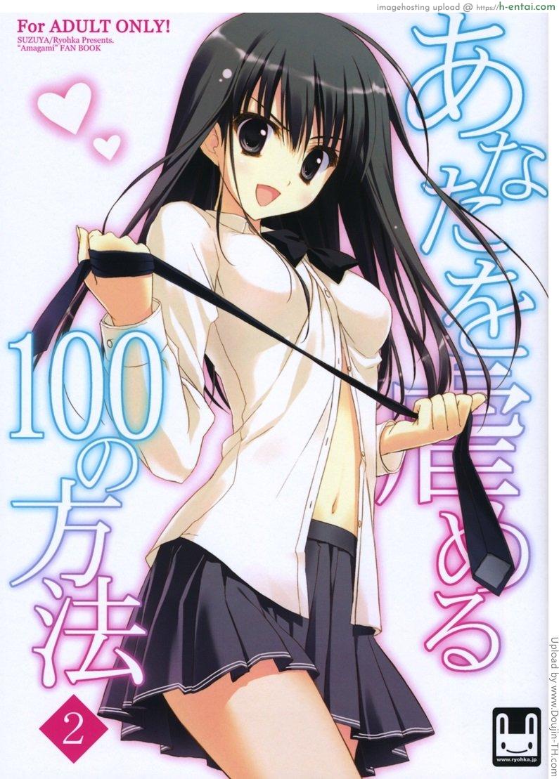 ระวังนะ เดี๋ยวอาจารย์เห็น 2 จบ Anata wo Ijimeru 100 no Houhou 2