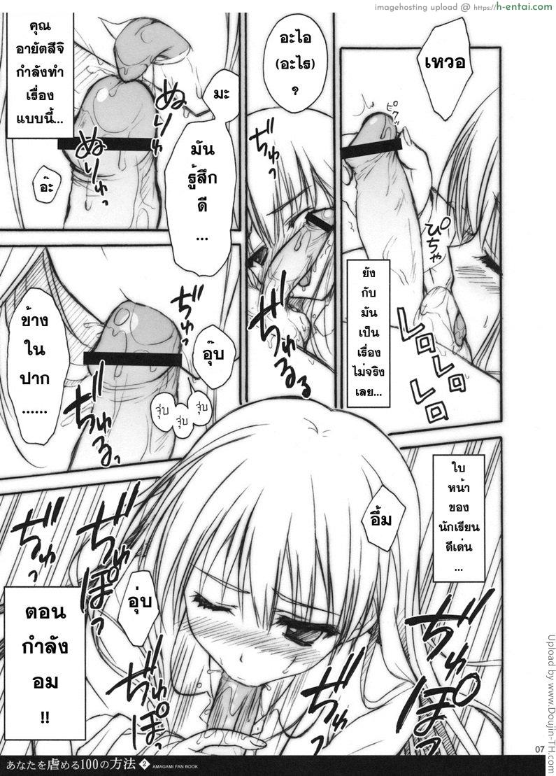 อ่านโดจิน ระวังนะ เดี๋ยวอาจารย์เห็น 2 จบ Anata wo Ijimeru 100 no Houhou 2 หน้า 4
