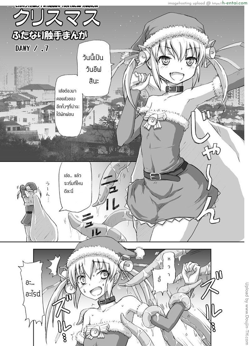 ล่มภารกิจส่งของขวัญ Christmas Futanari Tentacle Manga