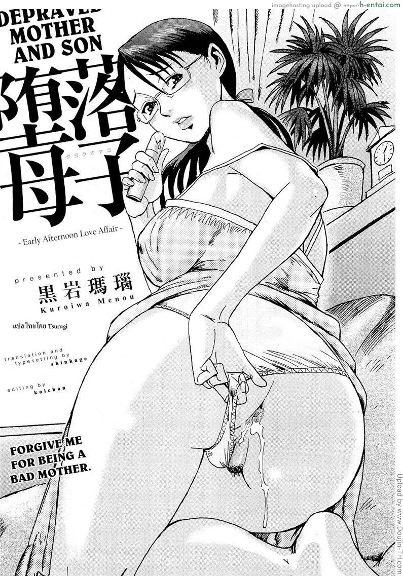 เราสนุกกันเมื่อพ่อไม่อยู่ Daraku Oyako – Hirusagari no Jouji –