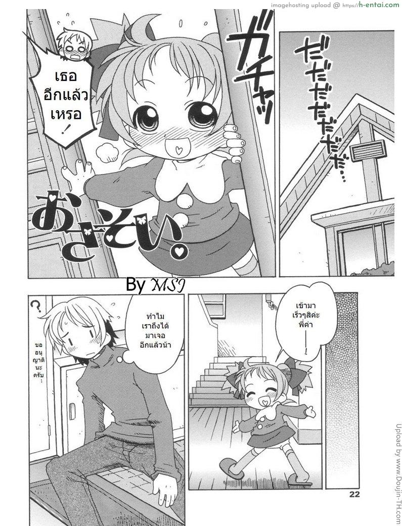 อ่านโดจิน ฟัดสาวน้อยน้อยน่ารัก 2 Otsukai หน้า 2