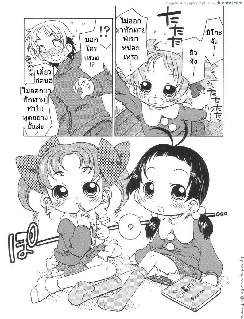 อ่านโดจิน ฟัดสาวน้อยน้อยน่ารัก 2 Otsukai หน้า 3