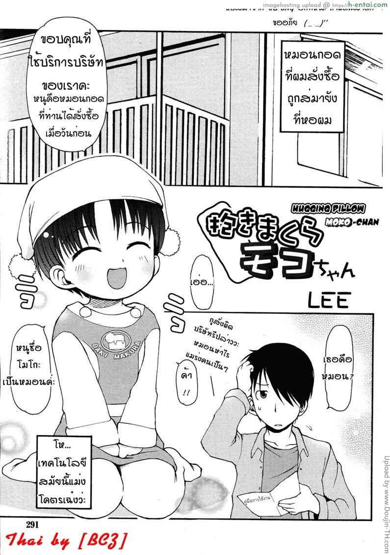 หมอนกอดแบบไฮเทค Dakimakura no Moko-chan