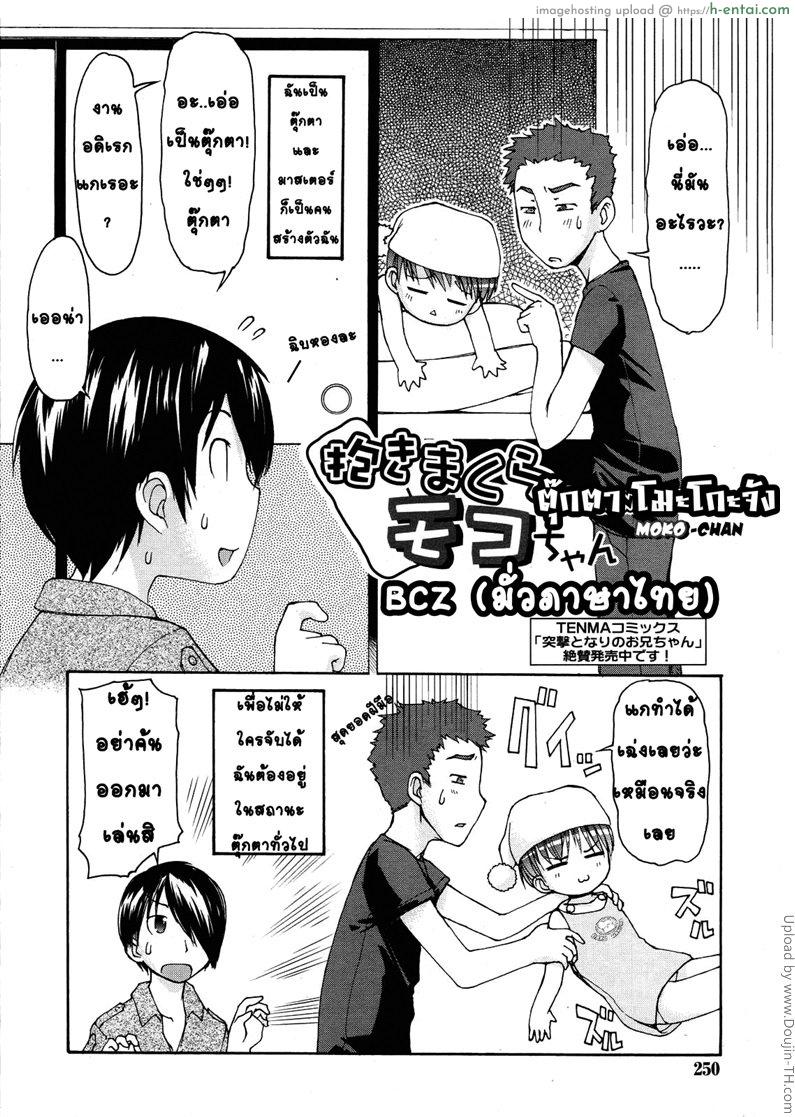อ่านโดจิน ตุ๊กตาโมะโกะจัง Dakimakura no Moko-chan Ch. 5 หน้า 2