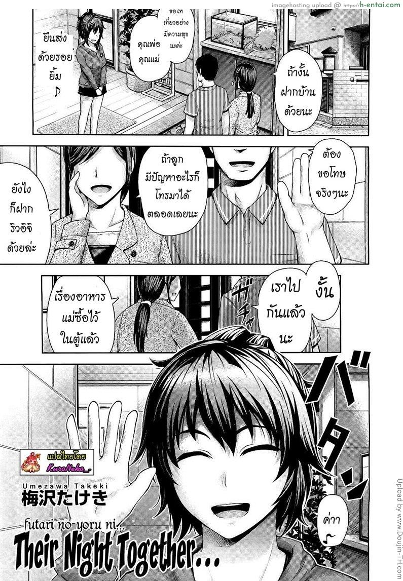 หรือเป็นเพียงแค่ฝันไป Futari no Yoru ni… – Their night together