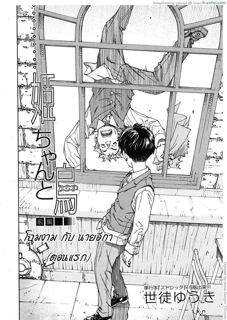 อ่านโดจิน โฉมงามกับนายอีกา 1 Hime to Karasu 1 หน้า 2