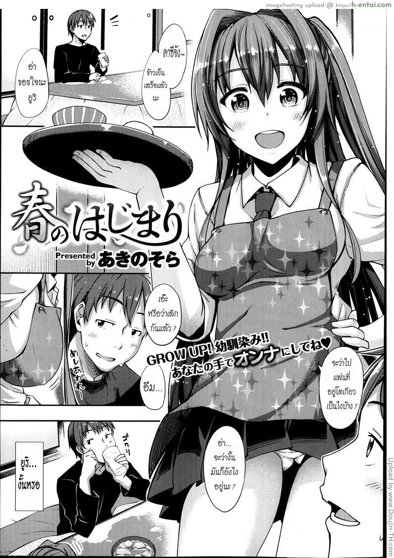 ตำแหน่งแฟนยังว่างอยู่ Haru no hajimari