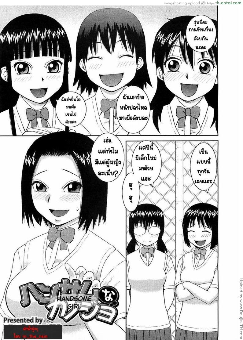 อยากมีแฟนต้องฟังพี่ Handsome na Kanojo