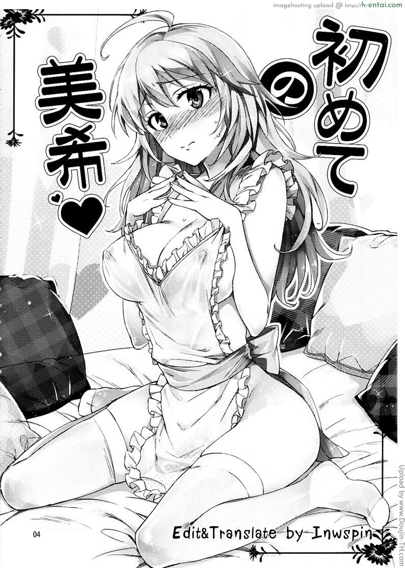 อ่านโดจิน ฮั่นนี่จ๋าขอนอนด้วยคนนะ Hajimete no Miki หน้า 3