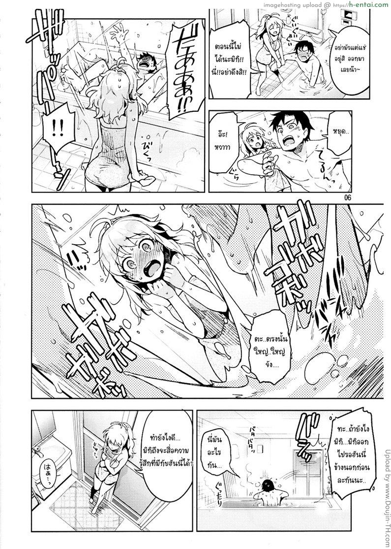 อ่านโดจิน ฮั่นนี่จ๋าขอนอนด้วยคนนะ Hajimete no Miki หน้า 5