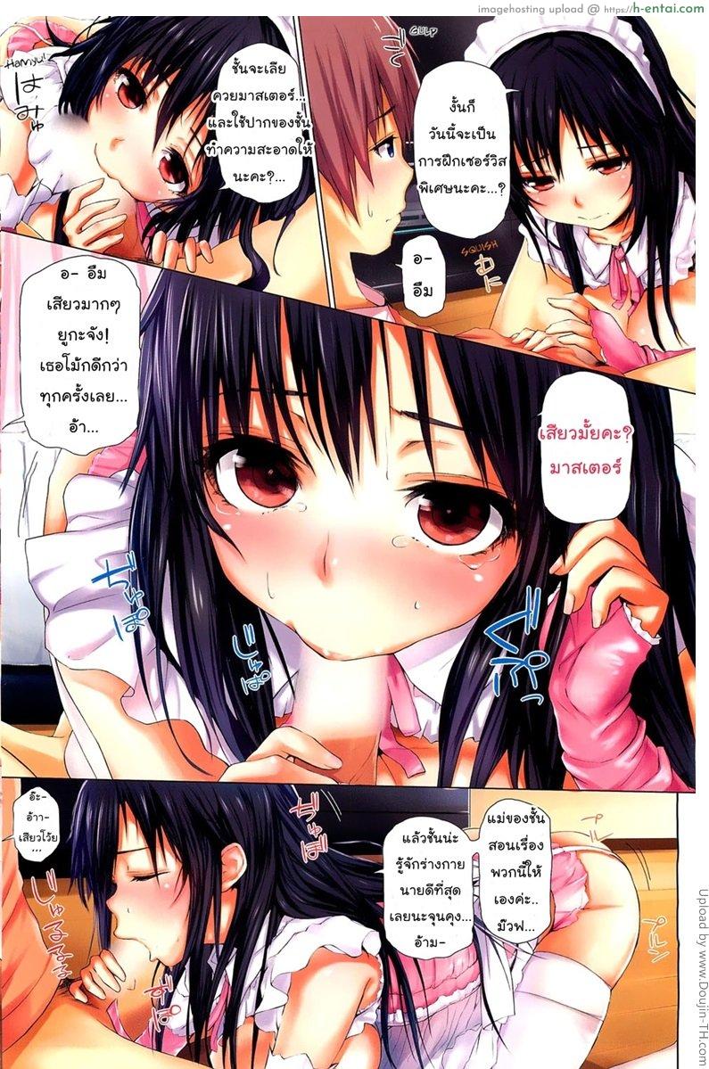 อ่านโดจิน คำแนะนำจากคุณแม่ Gohoushi Maid หน้า 2