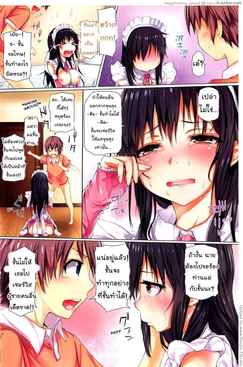 อ่านโดจิน คำแนะนำจากคุณแม่ Gohoushi Maid หน้า 4