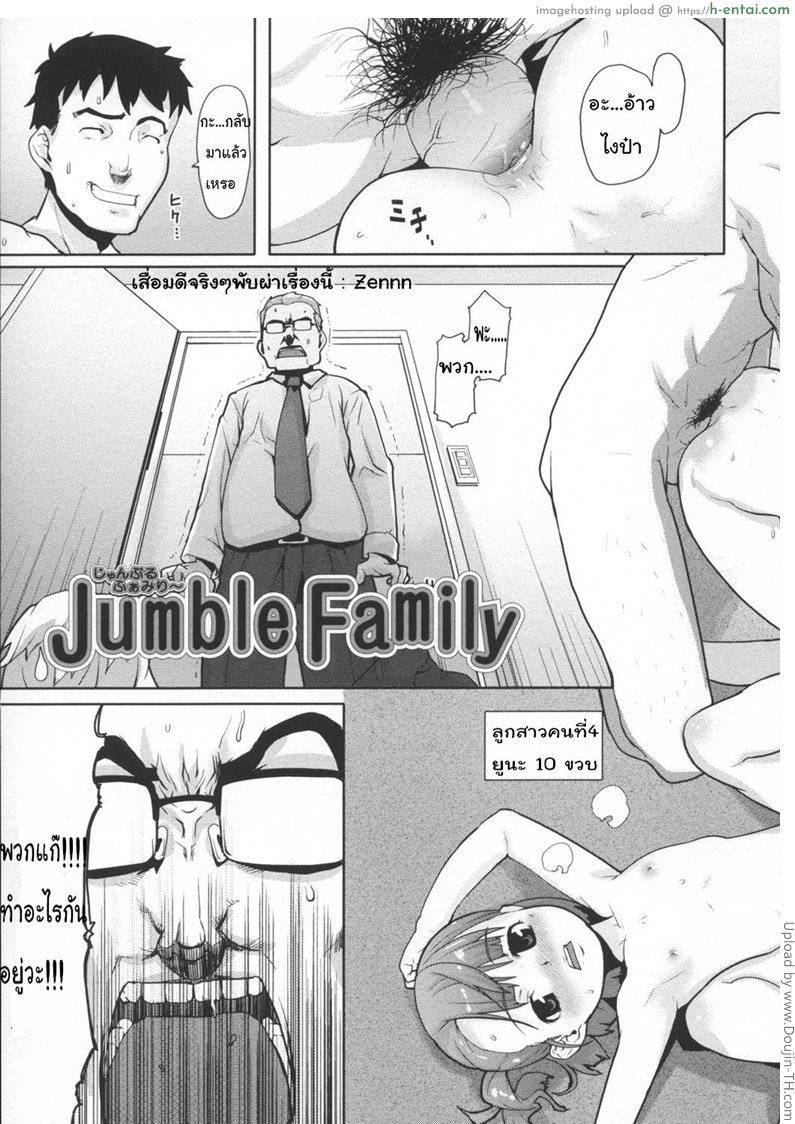 อ่านโดจิน ครอบครัวลูกดก Jumble Family หน้า 3