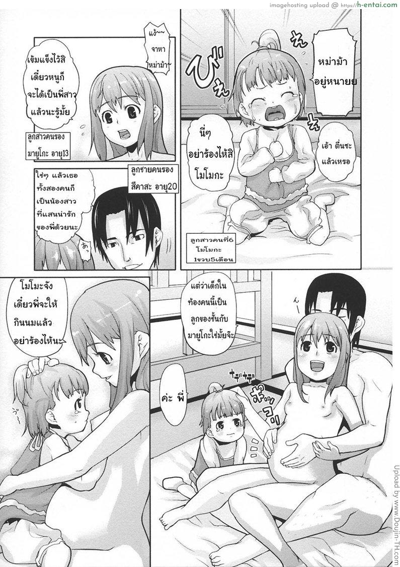อ่านโดจิน ครอบครัวลูกดก Jumble Family หน้า 5