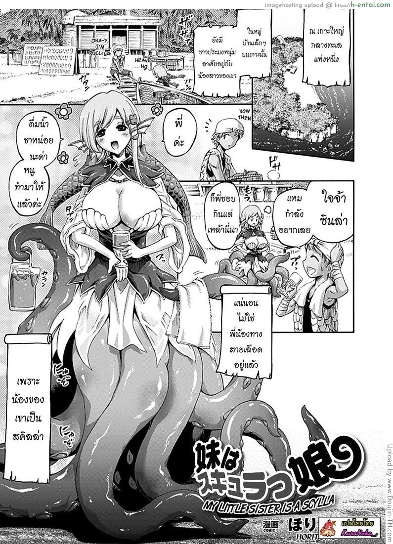 สาวปลาหมึกกับหนุ่มประมง Imouto wa Sukyurakko – My little sister is a scylla