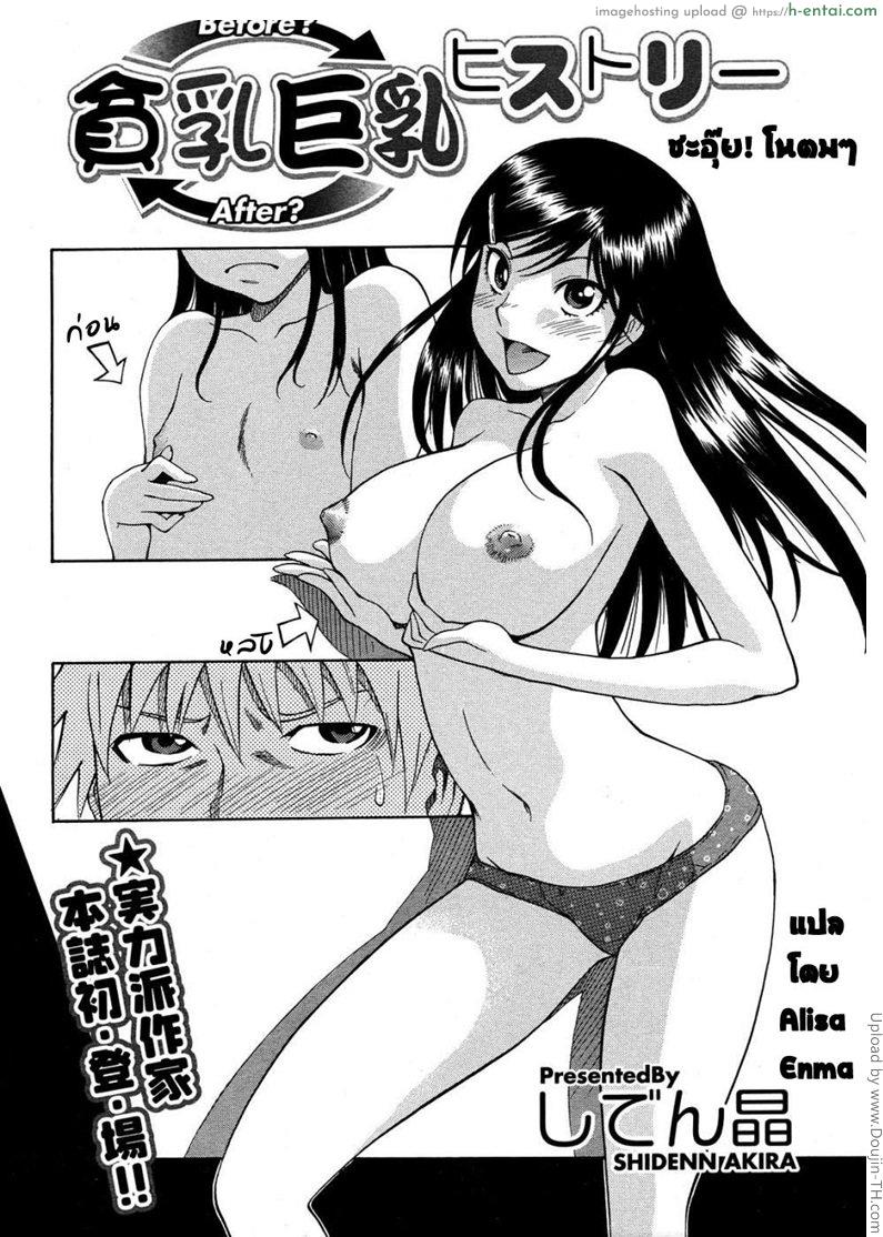 อ่านโดจิน ชะอุ้ย โนตมๆ Hinyuu Kyonyuu History หน้า 2