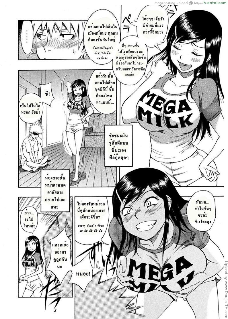 อ่านโดจิน ชะอุ้ย โนตมๆ Hinyuu Kyonyuu History หน้า 4