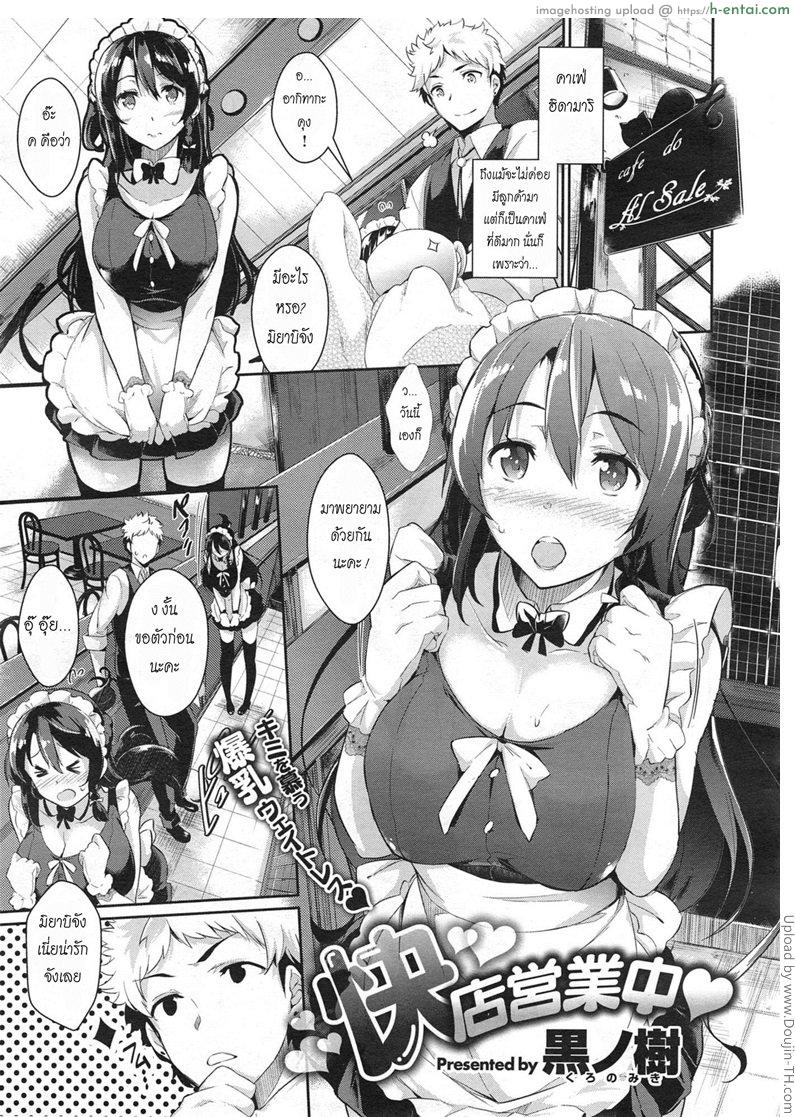 เพิ่งรู้ว่ารัก Kaiten Eigyouchuu –