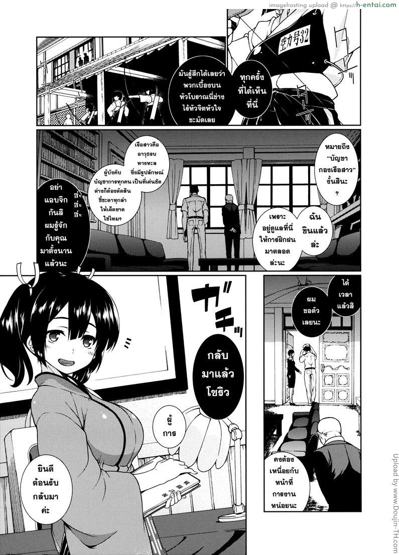 อ่านโดจิน พิศวาสกับเรือสาว Hoho no Usubeni Asenu Aida ni หน้า 4