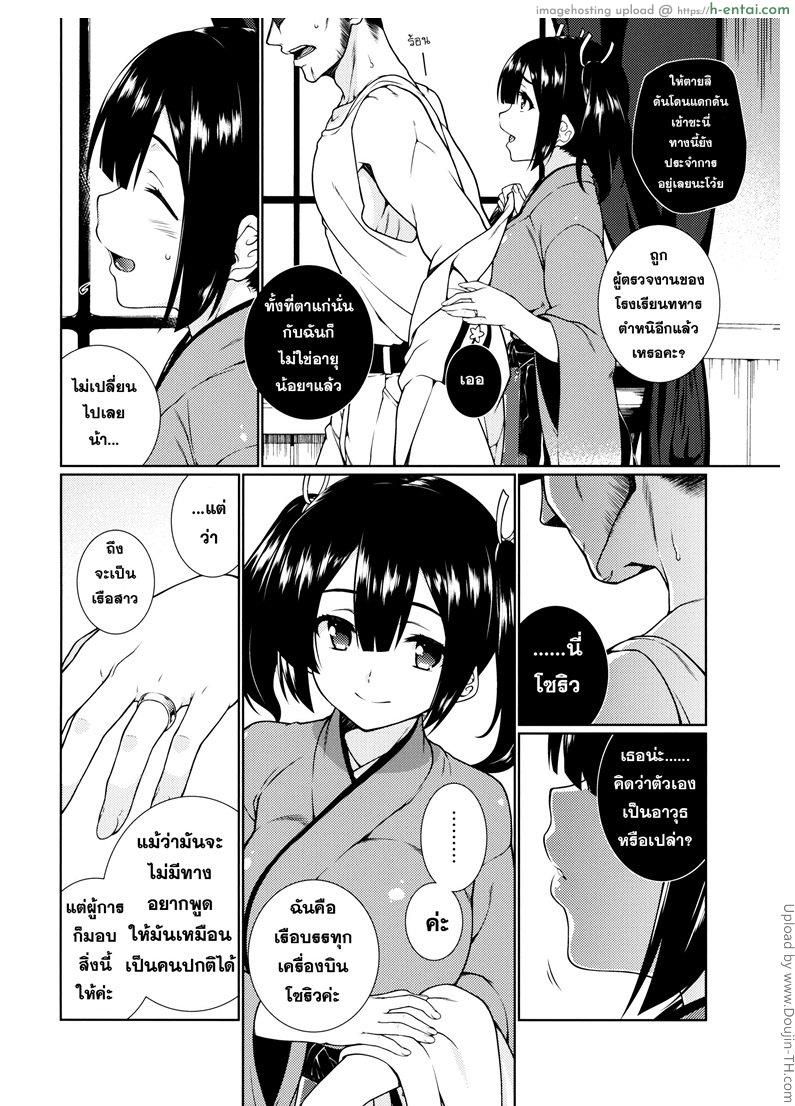 อ่านโดจิน พิศวาสกับเรือสาว Hoho no Usubeni Asenu Aida ni หน้า 5