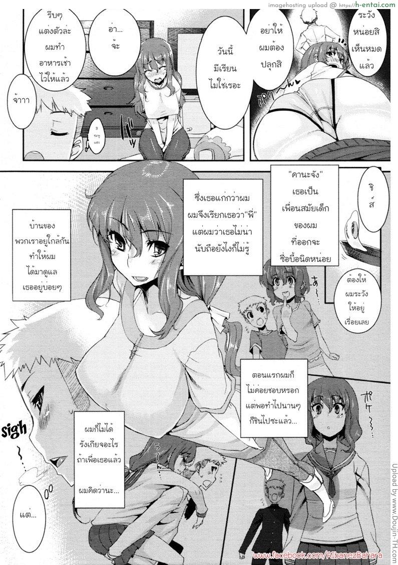 อ่านโดจิน พี่สาวใกล้บ้าน Kotaete! Taete!! หน้า 2