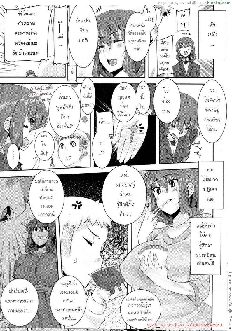 อ่านโดจิน พี่สาวใกล้บ้าน Kotaete! Taete!! หน้า 3