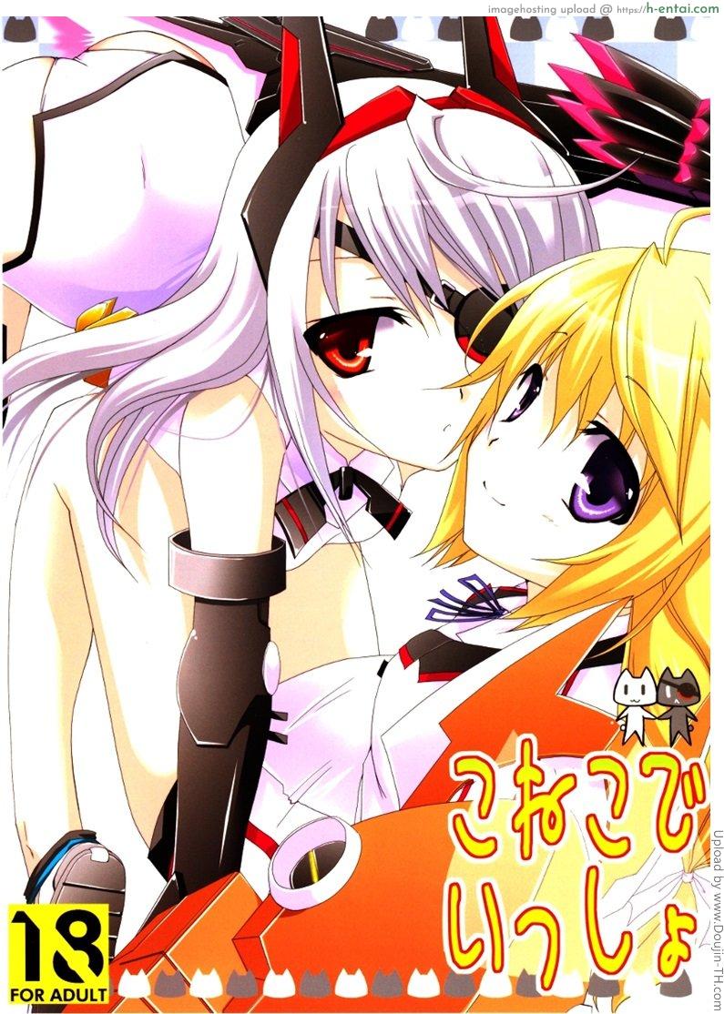 อยากนอนไม่ได้นอน Koneko de Issho