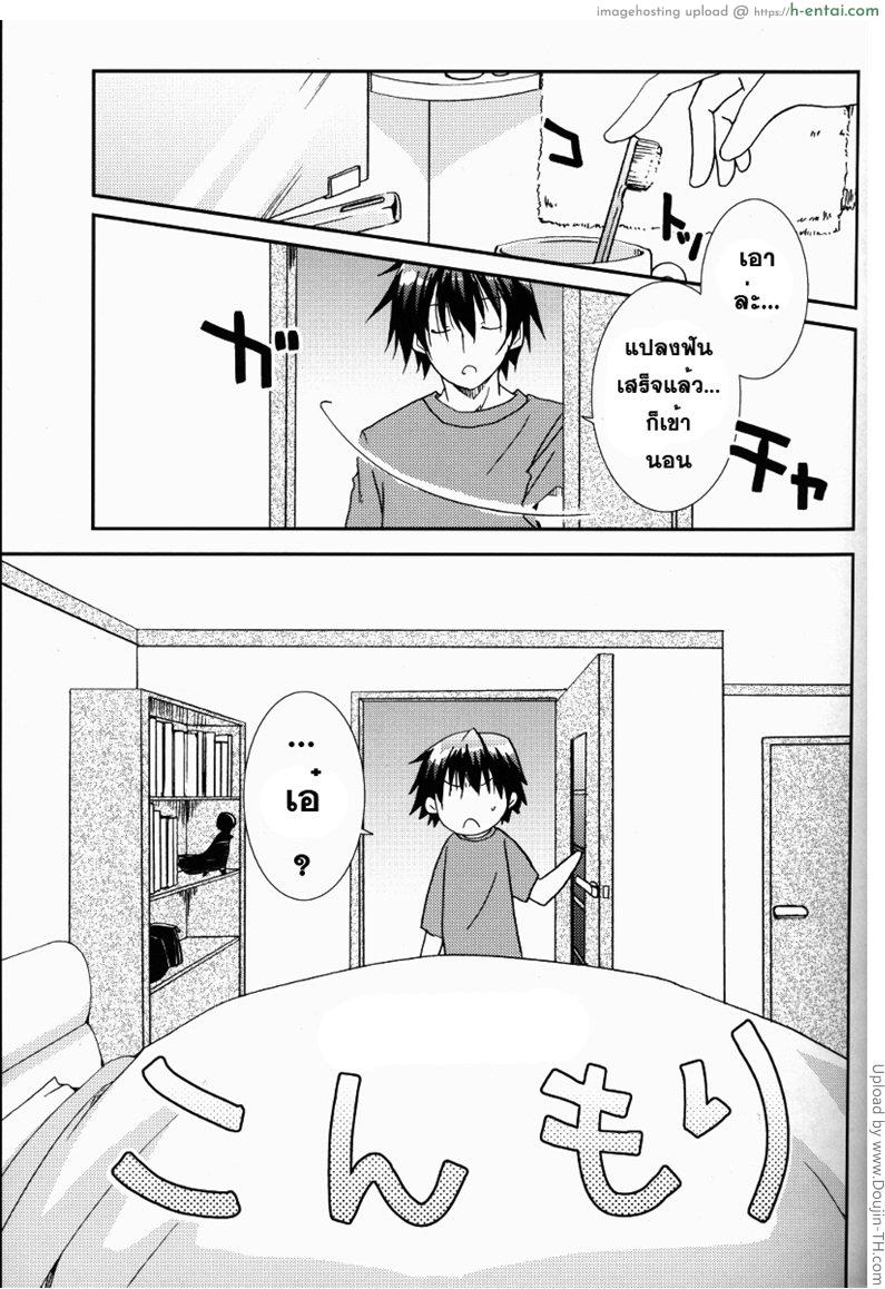 อ่านโดจิน อยากนอนไม่ได้นอน Koneko de Issho หน้า 2