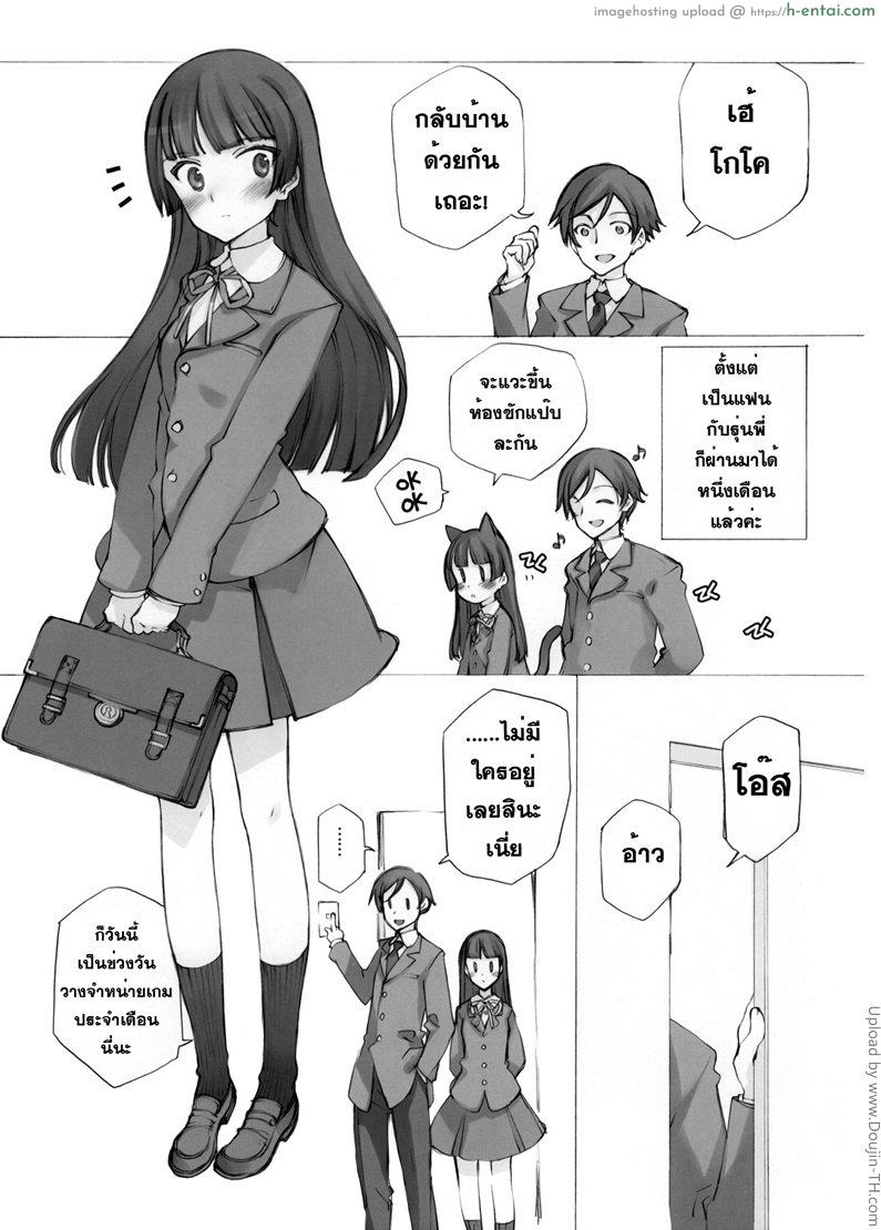 คิดเรื่องไม่เข้าท่า KURONEKO NO TANGO