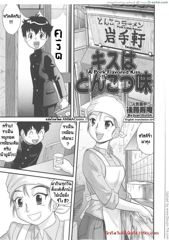 รักนี้รสหมูทอด Kiss wa Tonkotsu Aji – A pork flavored kiss