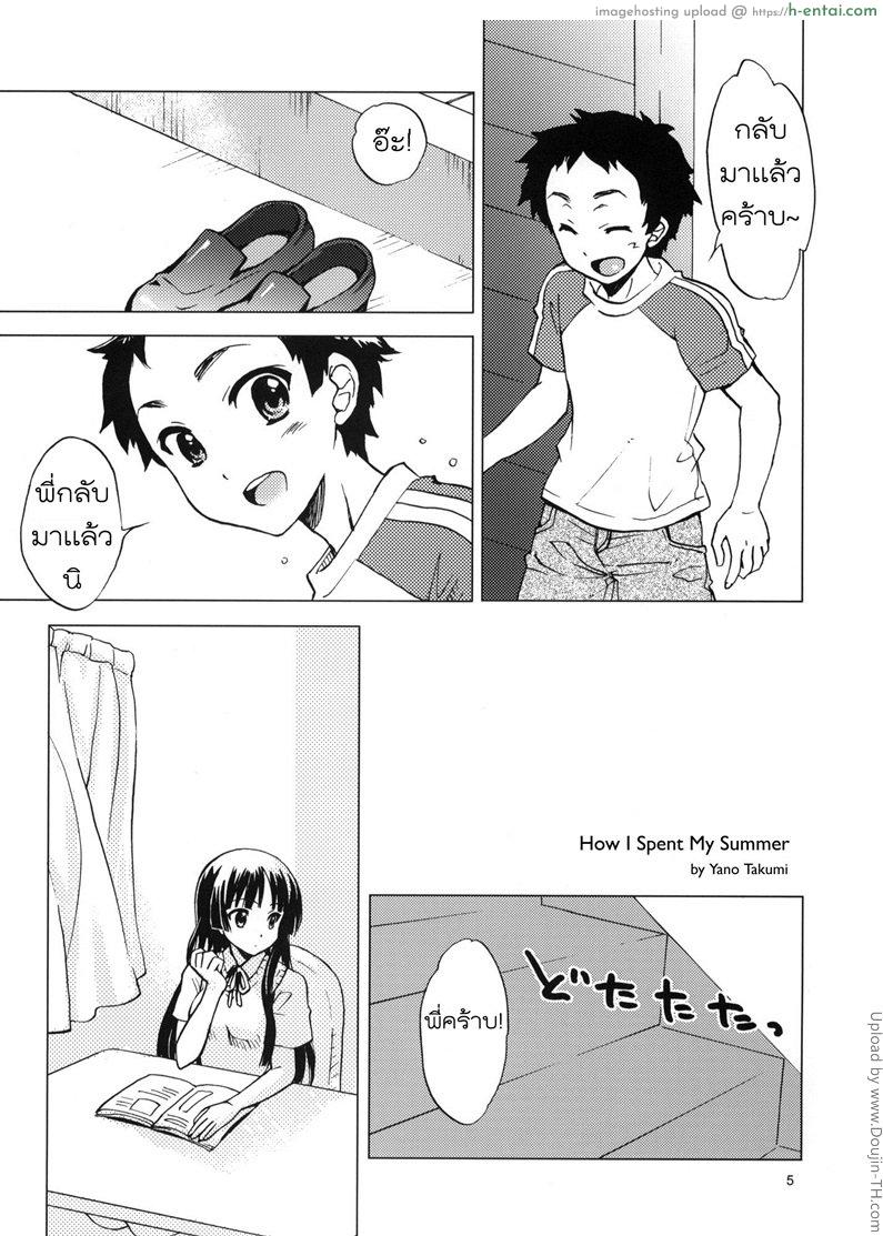 อ่านโดจิน เผลอทำอย่างตั้งใจ Lazy Summer หน้า 2