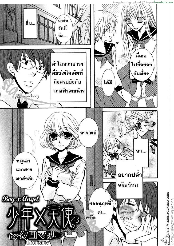 อยากปล้ำนางฟ้า Shounen x Tenshi – Boy x Angel