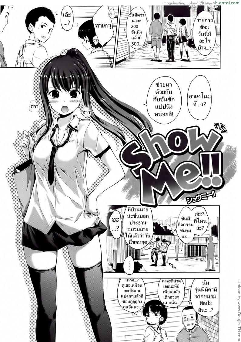 ขอวาดรูปนกเขาขัน Show Me!!