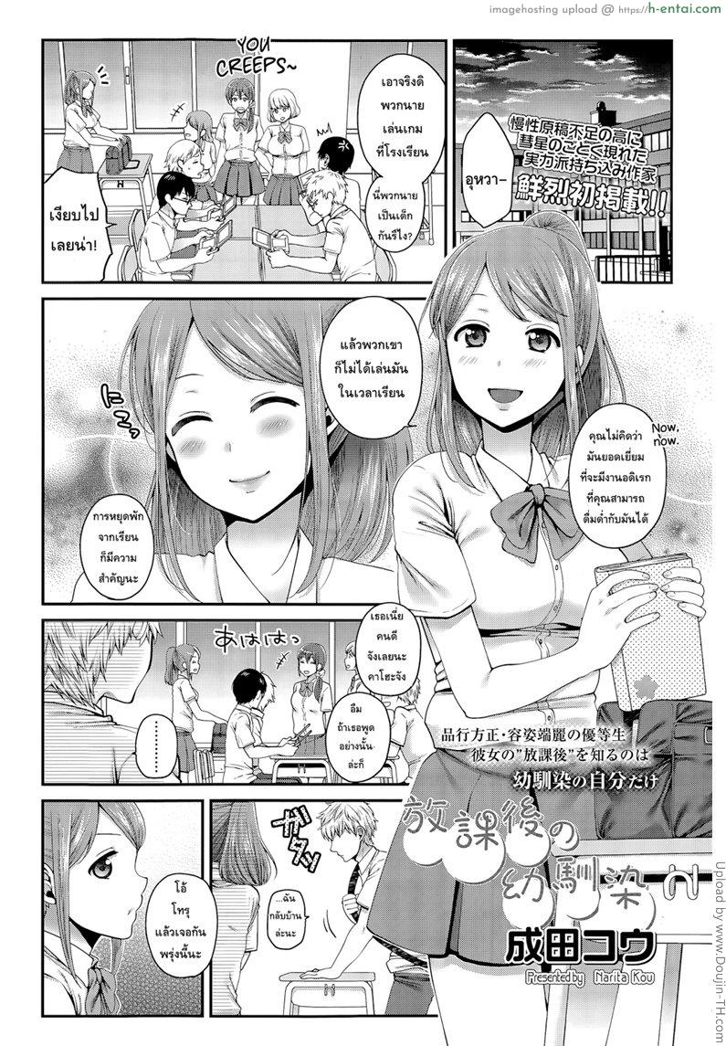 อยากทำอะไรมากกว่านี้ [Narita Koh] Houkago No Osananajimi