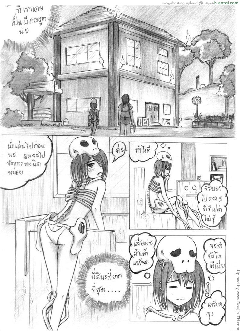อ่านโดจิน เจ้าสาวโครงกระดูก Skeleton girl Minecraft หน้า 6