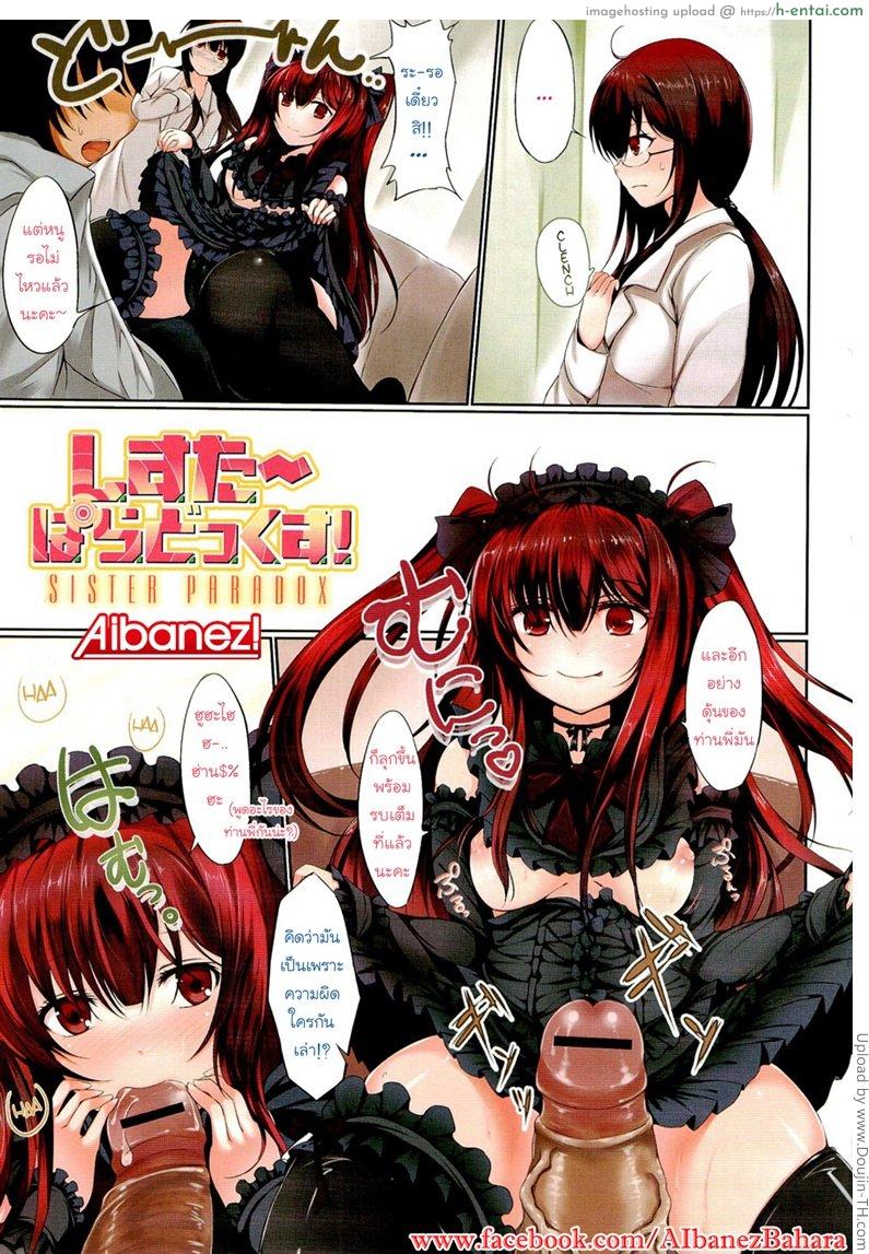 น้องสาวโลกคู่ขนาน Sister Paradox!