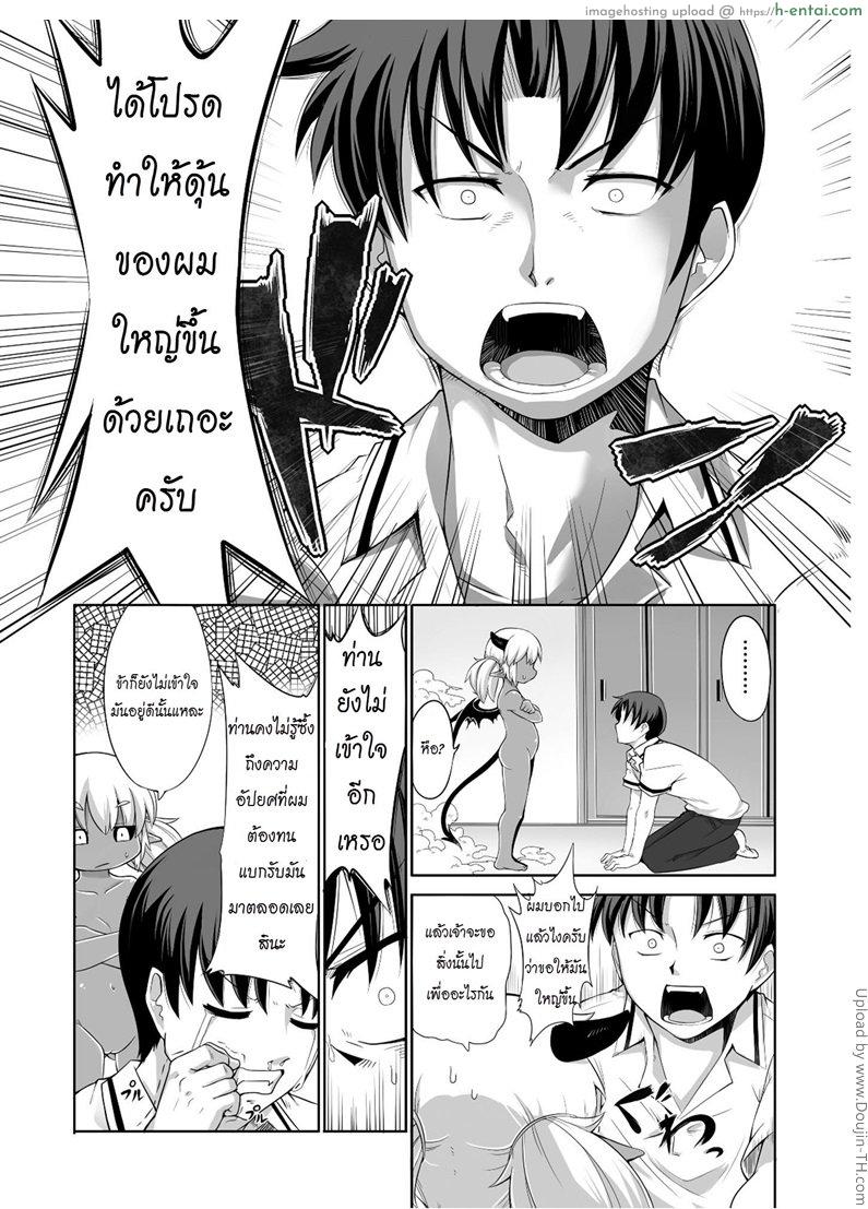 อ่านโดจิน มนต์ดำหำใหญ่ Kyou Kara Hajimeru Kuro Majutsu 1 , Black Magic 1 หน้า 3